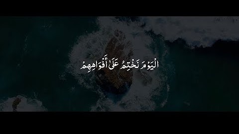 الْيَوْمَ نَخْتِمُ عَلَىٰ أَفْوَاهِهِمْ وَتُكَلِّمُنَا أَيْدِيهِمْ | محمد صديق المنشاوي | سورة يس
