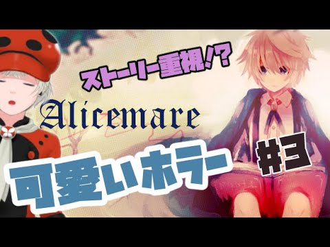 【Alice mare】ショタ、童話、ドット絵、謎解き…！！！＃3【Vtuber】