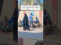 ওরা দুজনেই পারে #chandpur #comedy #funny