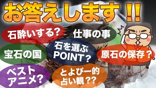 【全て答えます♪】アンケートの質問２０問に片っ端から答えるよ♪石の事、仕事の事、占いの事、アニメの事もね♪