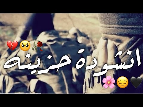 في فراق البر عندي حالات واتس اب جهادية اناشيد إسلامية بد ون موسيقى