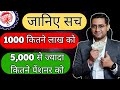💸सब बोलते है पेंशन 1000 है । कोई  5,000 नहीं बोलता