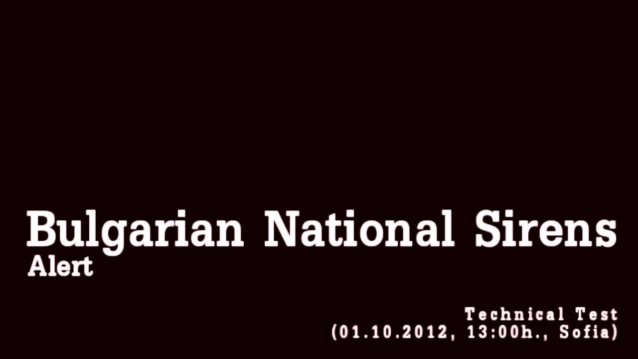 Bulgarian National Sirens - Alert (Technical Test)
