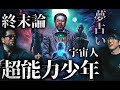 宇宙人と交信する男、秋山眞人とは?!(神回)