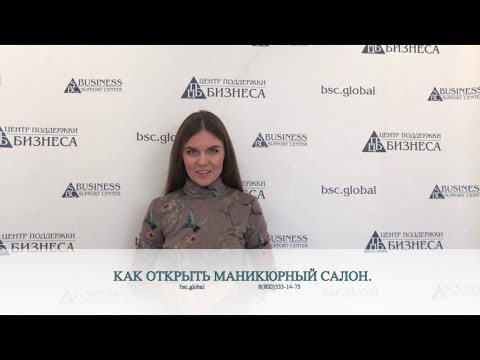 Как открыть маникюрный салон