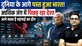Is India Losing the Economic War? | Dollar Pressure & Recession Fears। By Ankit Avasthi Sir।