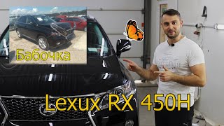 Обзор ремонта Lexux  RX 450h - бабочка снова может летать