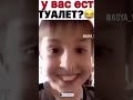 самый тупой вопрос гостей 😂😂