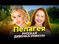 Вот в чём ДАР Пелагеи! Пелагея - ДЕВОЧКА-ВУНДЕРКИНД с неподражаемым ГОЛОСОМ!