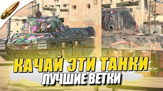 ЛУЧШИЕ ИМБЫ ДЛЯ ПРОКАЧКИ — Tanks Blitz / Блиц — Blitz Обучение