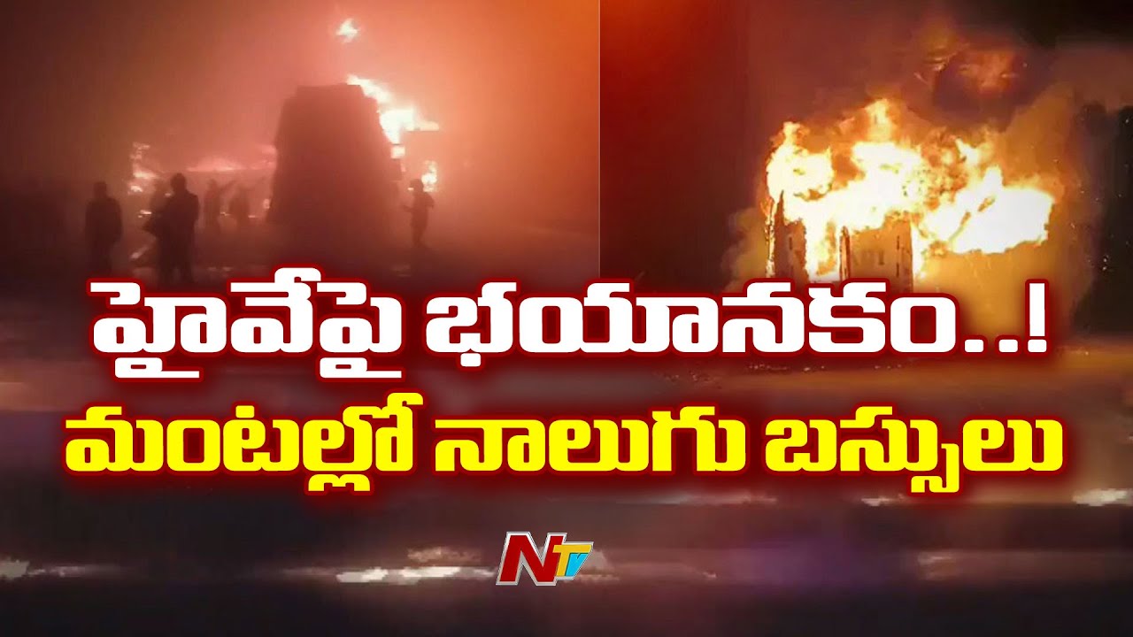 Four Buses Catch Fire on Delhi-Agra Expressway.. Rescue Operations Underway | NTV Telugu