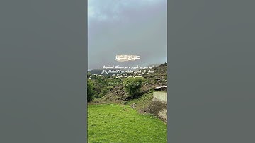 اذكار الصباح والمساء #تيك_توك #تصويري #اكسبلور