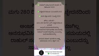 ವಿಚ್ಛೇದನದ ನಂತರ ಹುಟ್ಟಿದ ಮಗು – ತಂದೆಯ ಪರಿಭಾಷೆ ಏನು? #kannada #kannadashorts