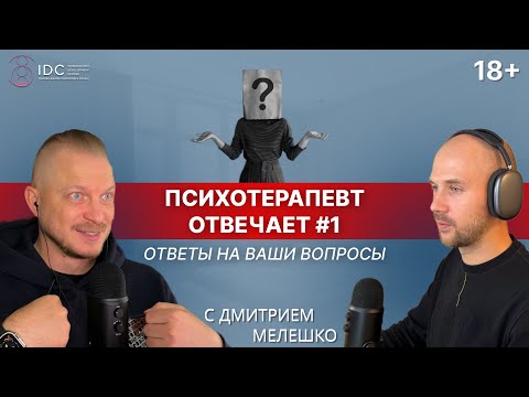 Психотерапевт отвечает. Как найти свое дело / Чувство ненужности / Вина и стыд без причины