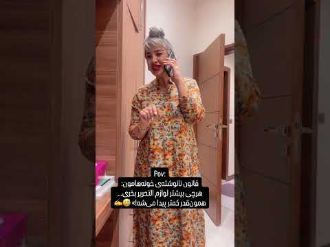 قانون نانوشته خونه های دانش آموزی