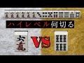 【麻雀何切る】上級問題!?最終形に差がでる微差何切るを解説