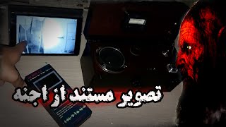 با اجنه شیطانی ارتباط صوتی برقرار کردم برای اولین بار در ایران - جستجوگر ایرانی