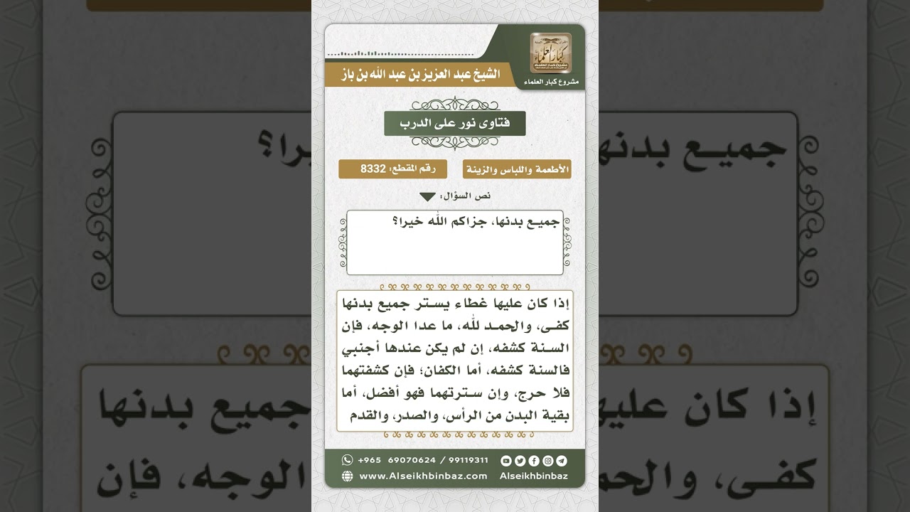 8332 -  لباس المرأة في الصلاة  -  نور على الدرب
