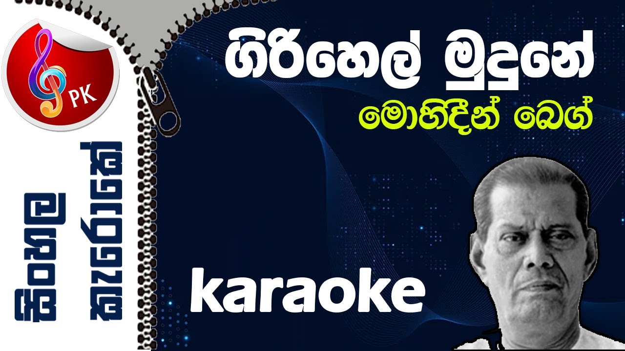 Girihel Mudune Karaoke Sinhala karoke without Voice 