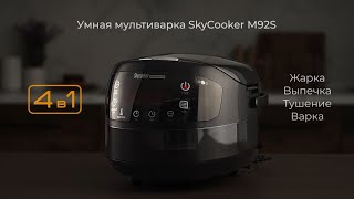 Обзор умной мультиварки REDMOND SkyCooker M92S