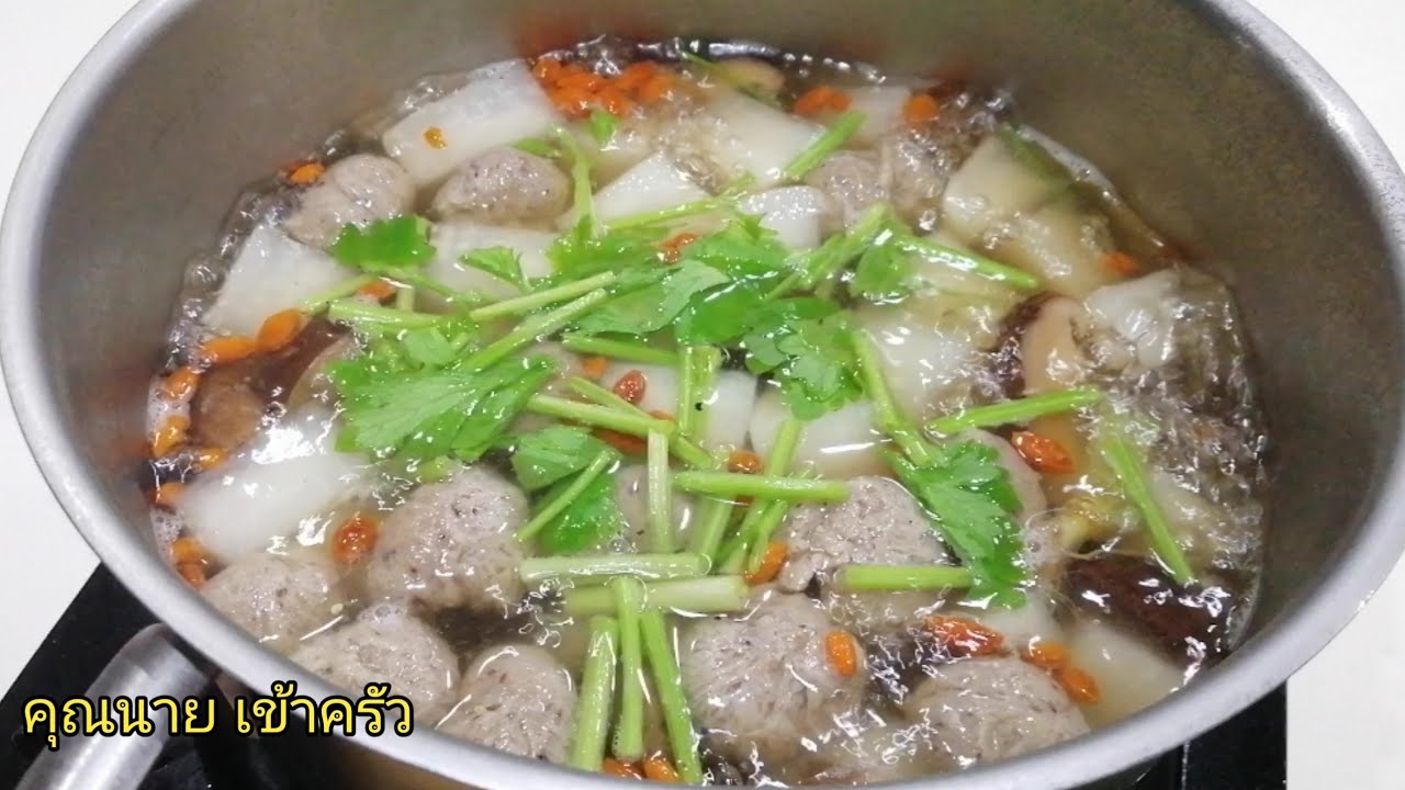 ต้มจืดหัวไชเท้าหมูก้อนเจ มังสวิรัติวีแกน ทำง่ายซดคล่องคอ Radish Soup&Vegetarian Ball|คุณนาย เข้าครัว