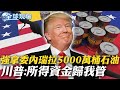 美國干預委內瑞拉局勢