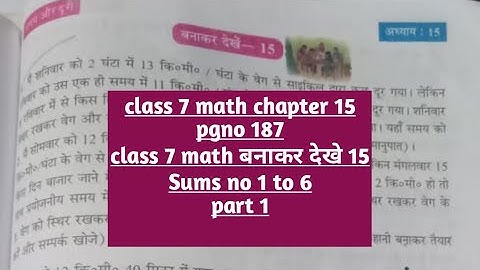 Class 7 Math / class 7 maths chapter 15/Page no 187/बनाकर देखे 15 (Sums no- 1 to 6) wbbse  math