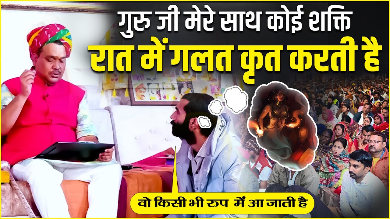 गुरु जी मेरे साथ कोई शक्ति रात में गलत कृत करती है... @Pandokhar_Sarkar