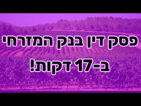 וִידֵאוֹ: מהו פסק דין הצהרתי?