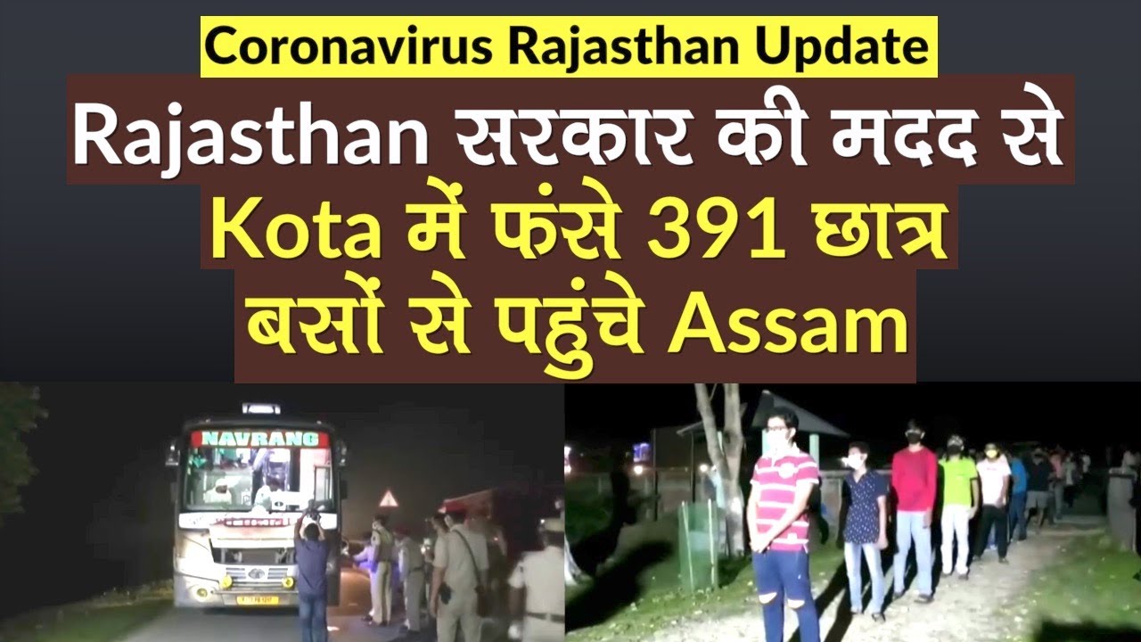 Coronavirus: Rajasthan सरकार की मदद से Kota में फंसे 391 छात्र अलग-अलग बसों से पहुंचे Assam