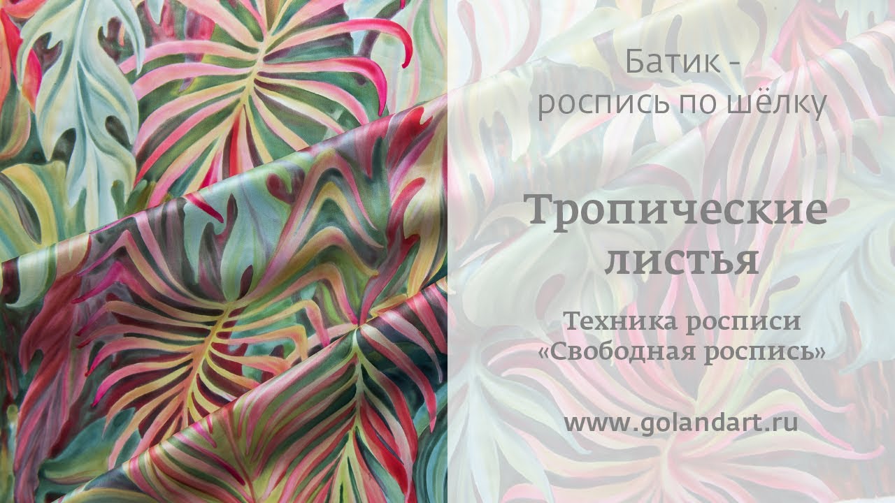Батик. Техника 