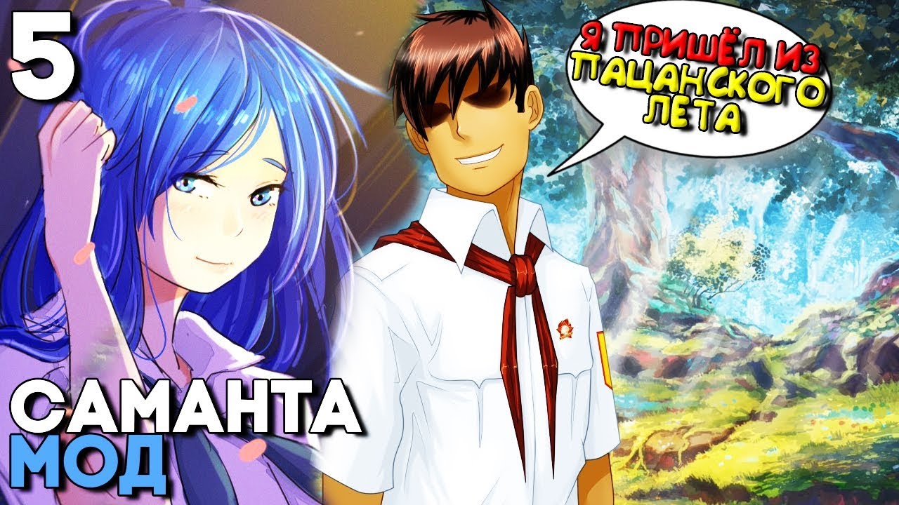 Пацанское лето схема