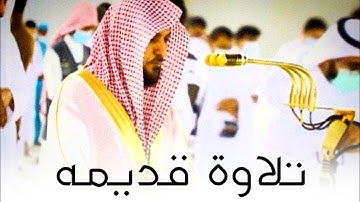 عشائية كردية خاشعة من سورة الفرقان لفضيلة الشيخ د. ماهر المعيقلي