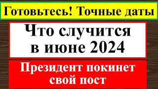 Это нужно знать! Что случится в июне 2024. Взрывные предсказания от Зараева, Левина: деньги, советы