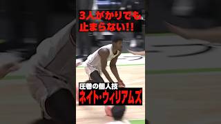 誰が止められるんだ⁉️ #ネイトウィリアムズ の圧巻プレー🔥 #千葉ジェッツ #バスケ