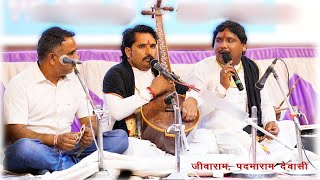 Jivaram, Padmaram And Kanaram Dewasi Bhajan - Sarswati Mata Sharda Ne Semru