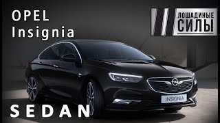 Тест-драйв Opel Insignia 2019. Второе пришествие!