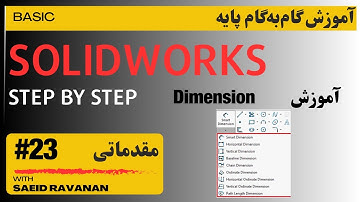 Solidworks For Beginner 23-آموزش مقدماتی سالیدورکس - 23 - Dimension