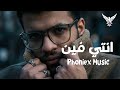 فونيكس انتي فين Official Lyrics Video