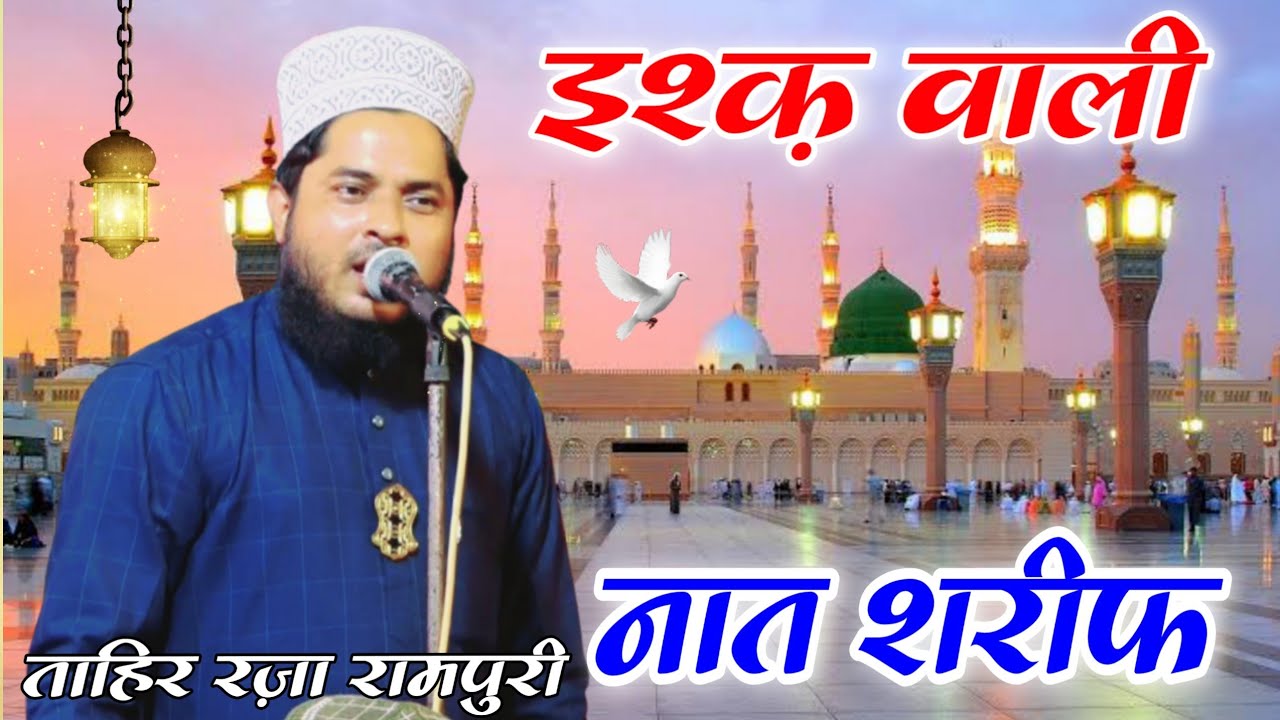 Kab pyas bujhai jayegi kab jaam pilaya jayega naat  Tahir Raza Rampuri Naat 2203  HPB Production