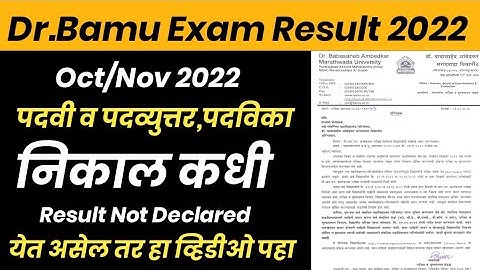 Dr.Bamu Oct Nov 2022 Exam Result Latest Updates 🔥🥳 | Bamu Exam Result Date