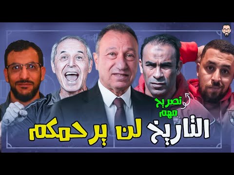 مترجم الأهلي و حوار جديد فى ترجمة كلام كولر التاريخ مش هينسى الفترة دى للمجلس أكرم الكسول
