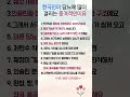 한국인이 당뇨에 많이 걸리는 충격적인 이유 #당뇨 #한국인당뇨 #혈당관리 #췌장건강 #당뇨예방 #건강정보 #중년건강 #혈당스파이크