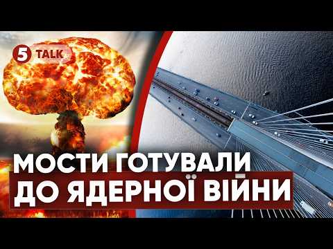 🚀ЯДЕРНИЙ ЗАХИСТ ПРОТИ СУЧАСНИХ РАКЕТ!💥Ворог гатить по мостах Києва. Чи витримає столиця?