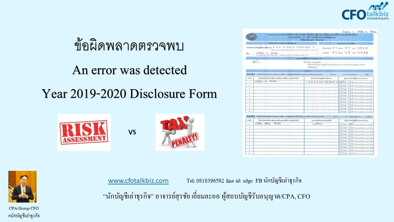42.ข้อผิดพลาดจากการกรอก Disclosure form และราย TP's - YouTube