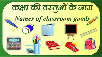 Classroom Objects In Hindi And English | कक्षा की वस्तुओं के नाम | School Vocabulary #classroomthing