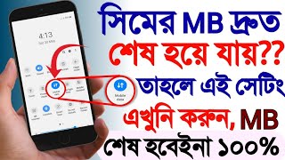 ফোনের MB কি দ্রুত শেষ হয়ে যায়? তাহলে এই সেটিং করুন MB শেষ হবেনা Internet Data Saving Tricks screenshot 2