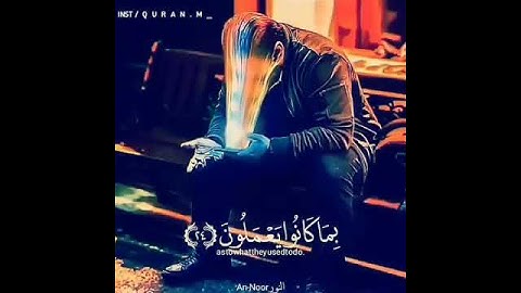 #تلاوة_مؤثرة سورة النور  koran Rezitation Herz beruhigende