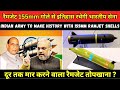 Indian Army To Be First To Use Ramjet Artillery Shells? | #news #missile