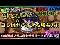 🏁290『【削除予定】今回は特別にすべてを言わせて頂きます！』290話 #ジャグラー